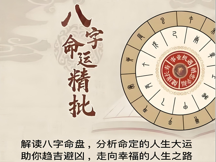 八字精批